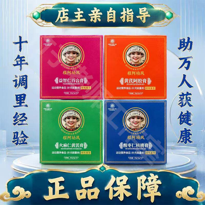 黔草堂程阿幼凤火麻仁黄芪膏酸枣仁核桃膏黄芪阿胶膏益智仁百合膏