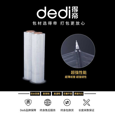 Dedi得帝pe缠绕膜50cm塑料包装膜薄膜拉伸膜大卷自粘工业商用整箱