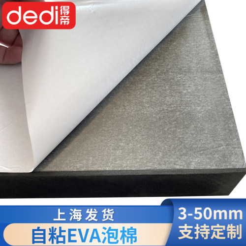得帝eva泡棉背胶加厚3-50mm