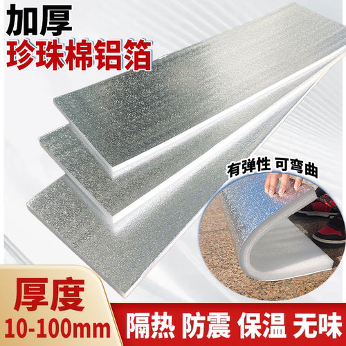 加厚铝箔珍珠棉保温棉包装防震隔热反光冷库保冷保鲜冷链运输防晒