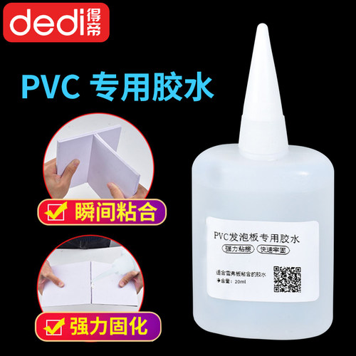 pvc雪弗板专用胶水快干3秒瞬间胶水diy饰品公仔粘合剂塑料胶水