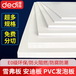 雪弗板沙盘建筑模型制作材料diy手工整张pvc板发泡板泡沫板定制硬