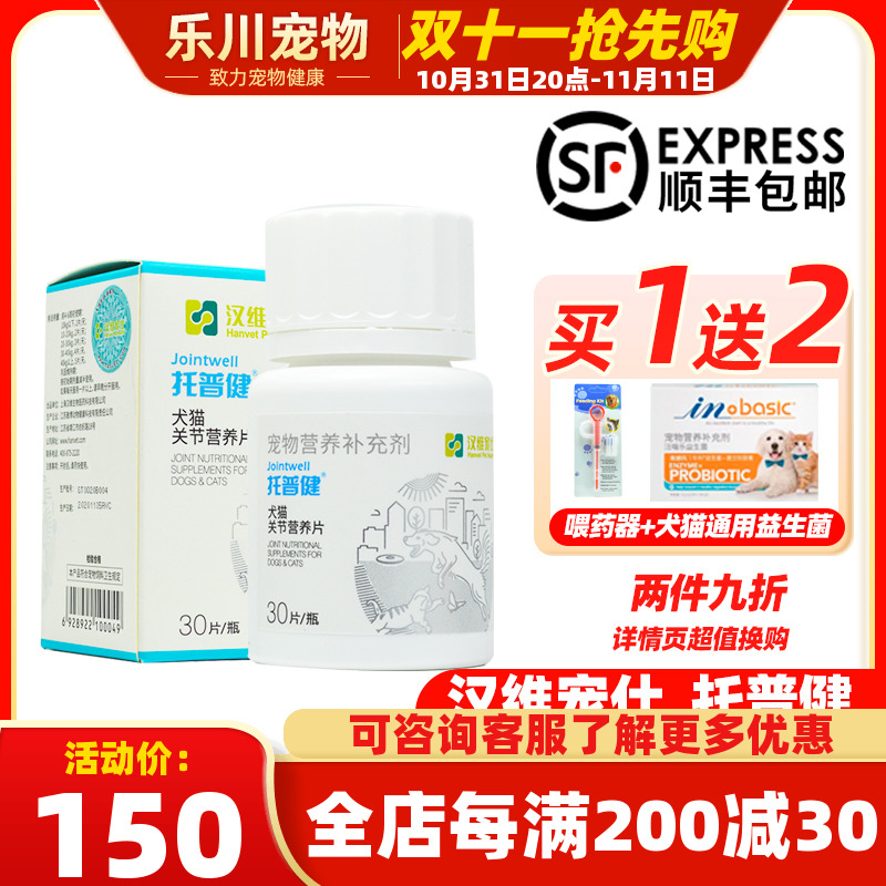 汉维宠仕托普健宠物犬猫关节营养片健骨补钙修复骨骼折耳猫软骨素-封面