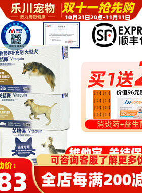 维他宝关结保犬猫咪关节宝硫酸软骨素猫狗髋关节发育不良腿软疼痛
