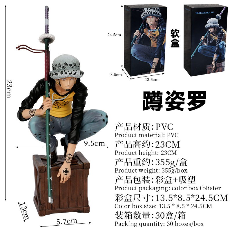 海贼王 蹲姿特拉法尔加罗手办模型