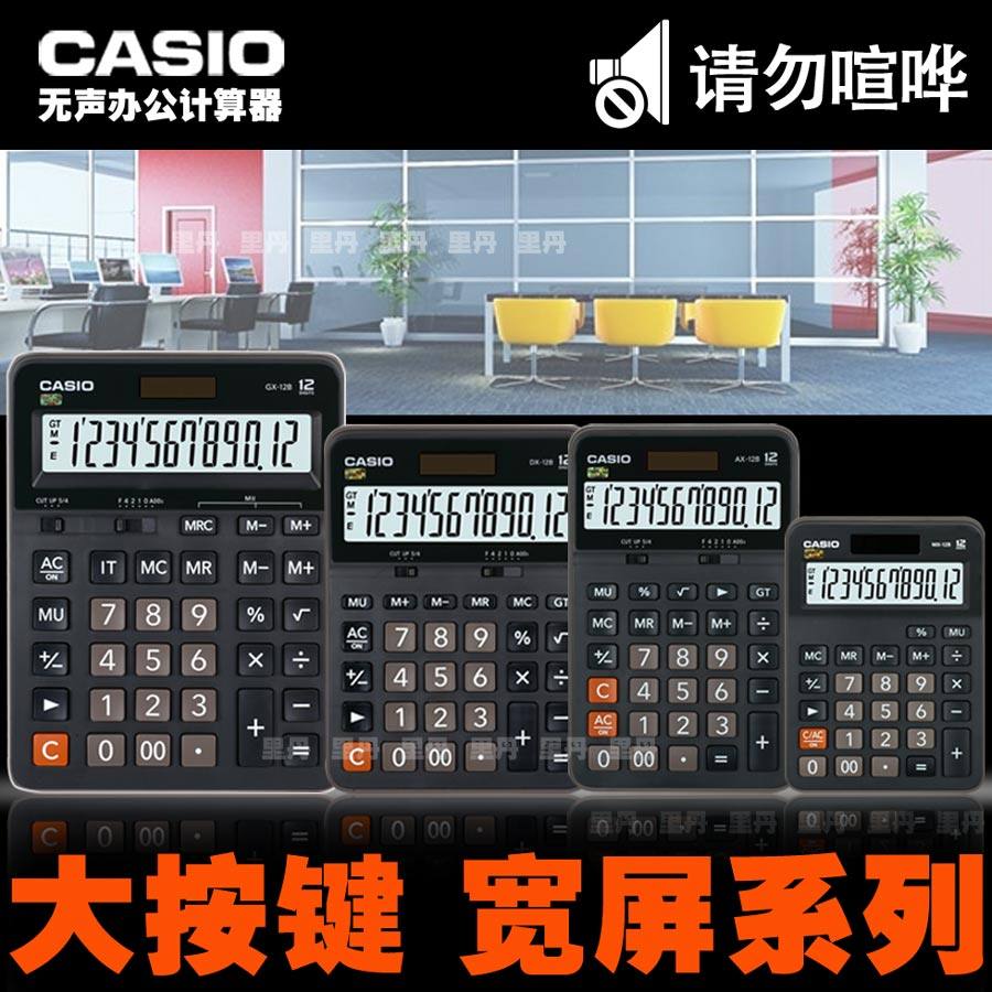卡西欧CASIO MX-12B DX-12B AX-12B GX-12B双电源计算器包邮 - 实物图