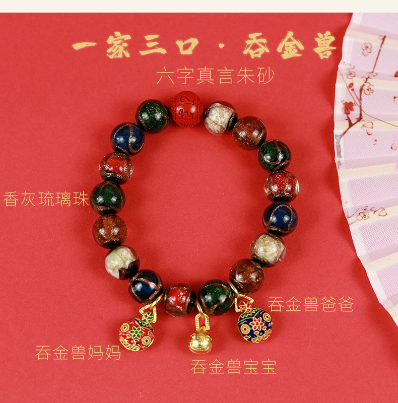 香灰琉璃手串手链朱砂五彩吞金兽寺庙文玩六字真言佛珠情侣闺蜜