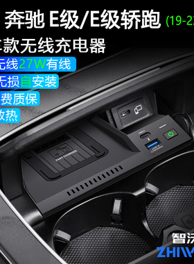 智沃奇奔驰E200E260E300E320E400车载无线充电器改装用品快充面板