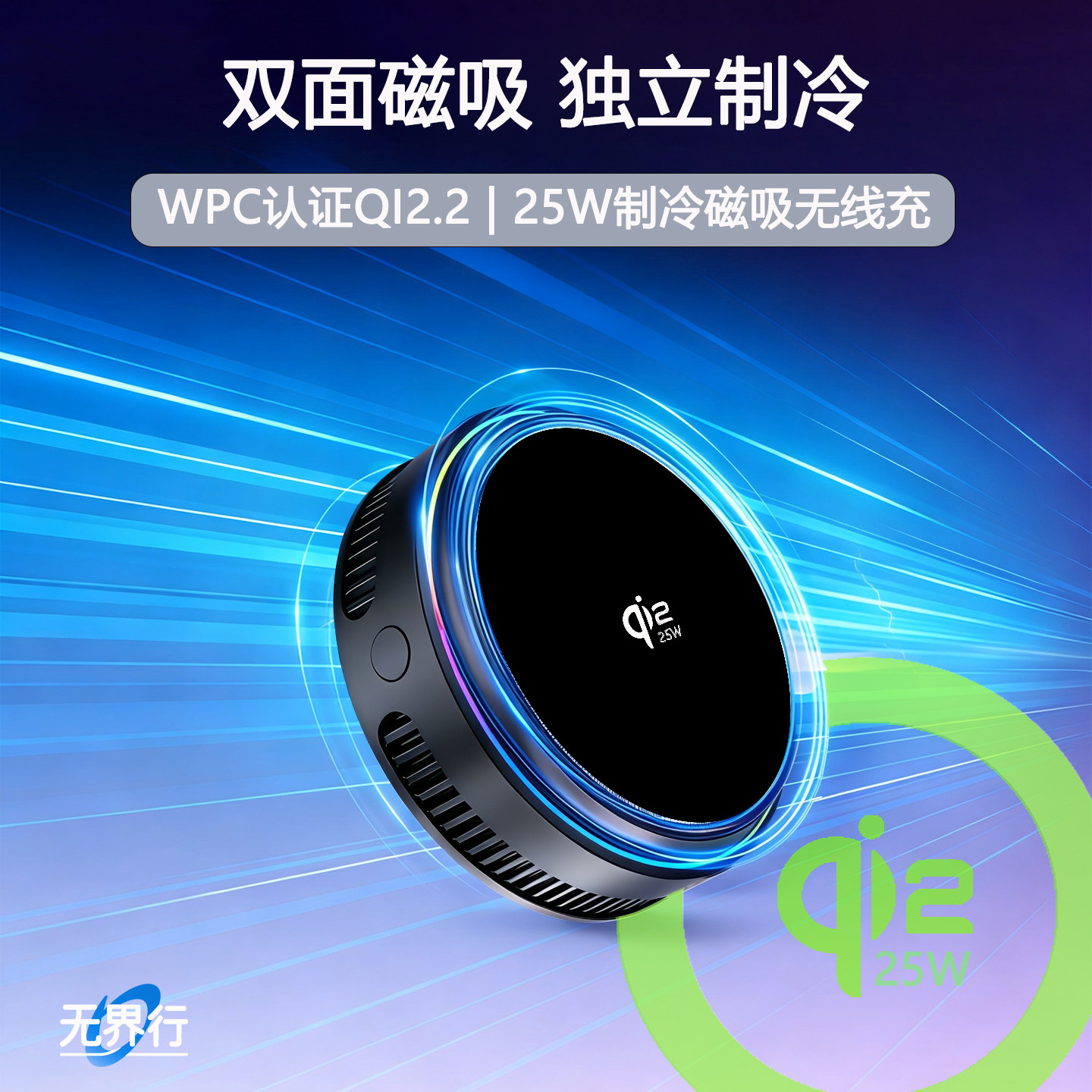 25款QI2.2真25W制冷磁吸无线充电器多功能手机导航直播充电