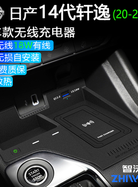 智沃奇20-23款14代轩逸/EPOWER原车载无线充电器改装USB快充面板