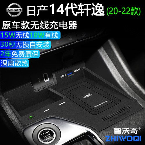 适用14代新轩原厂车载无线