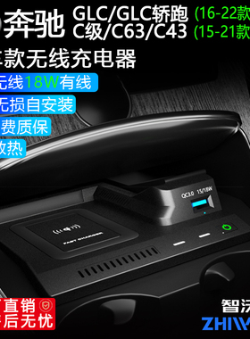 奔驰GLC300C200C260C43C63车载无线快充电器用品改装原厂支架面板