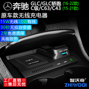 奔驰GLC300C200C260C43C63车载无线快充电器用品改装 原厂支架面板