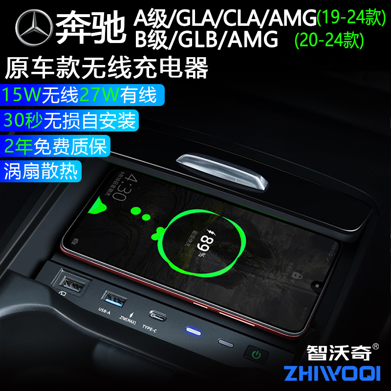 奔驰A级AMG GLA CLA B级 GLB汽车载无线充电器改装手机支架快充板