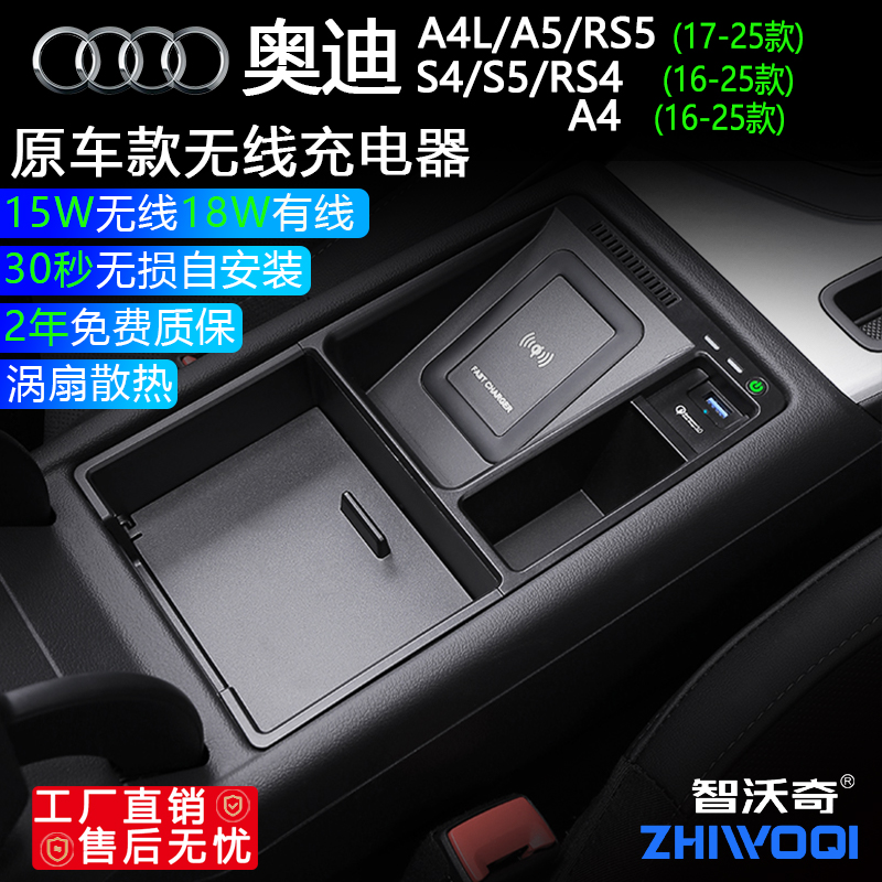 奥迪A4L/A5无线充电器