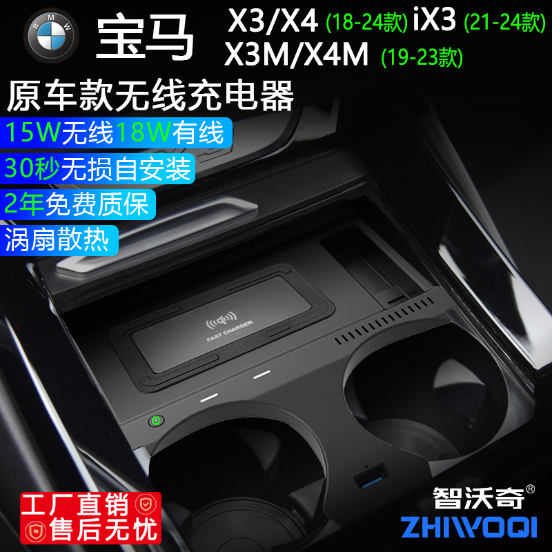 适用于宝马X3X4原车载无线充电点烟器改装用品USB手机支架快充板