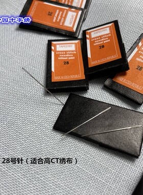 捷克进口BEN绣针十字绣针北欧经典风工具钝头针28号26号24号25枚