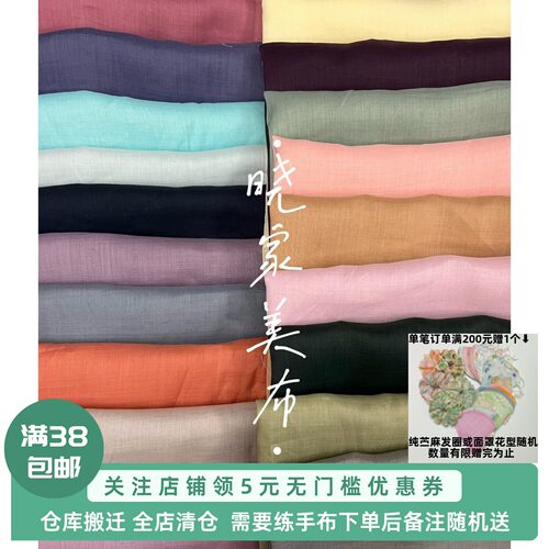 高支染色纯苎麻纯色素色服装布料内衬打底吊带裙衬衫裙连衣裙面料