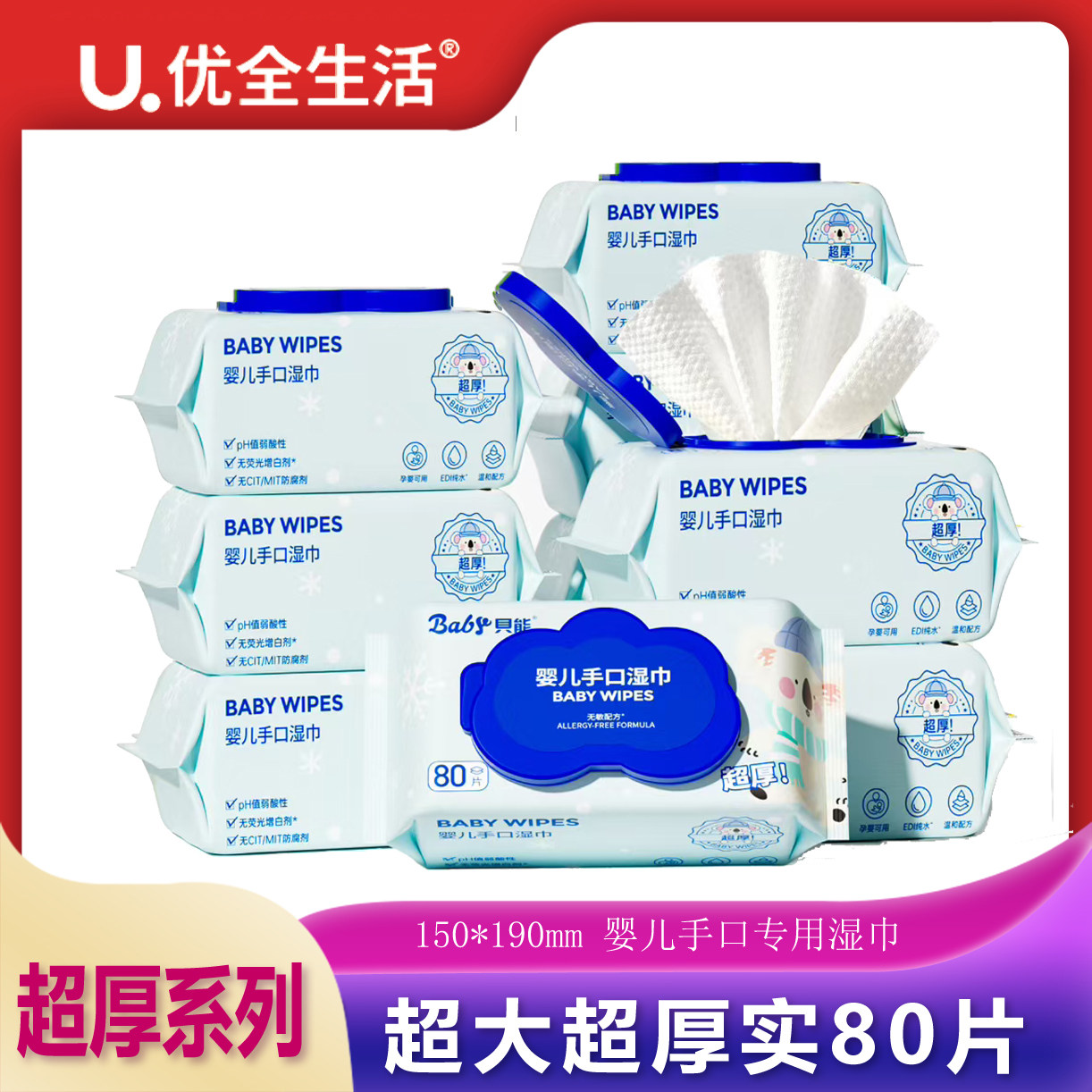 贝能超厚婴儿手口湿巾纸母婴新生宝宝幼儿专用加厚湿纸巾大包80抽,婴童用品,普通婴童湿巾,淘宝优惠券,粉丝福利购,淘宝优惠卷