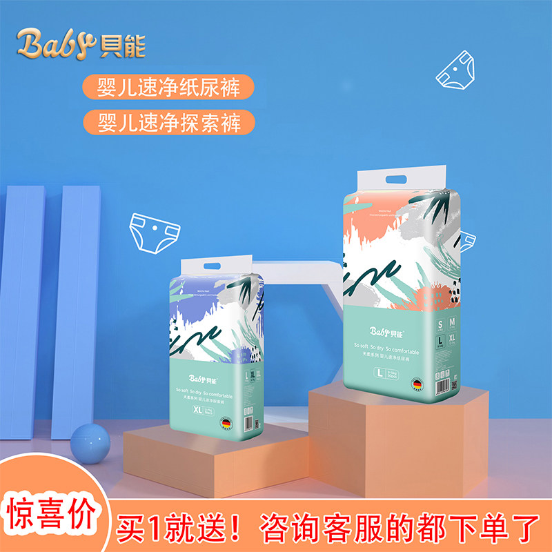 贝能天柔婴儿纸尿裤拉拉裤超薄透气新生婴儿夏季尿不湿专用正品