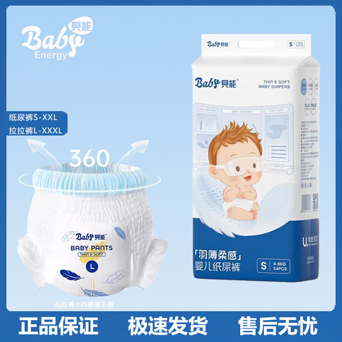 贝能羽柔两包自动折扣