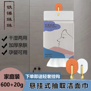铁锤妹妹620克超大包悬挂抽取式 加大加厚洗脸巾绵柔洁面巾珍珠纹