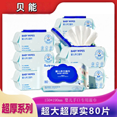 贝能婴儿手口湿巾温润儿雅带盖新生儿宝宝湿纸巾80抽 3包大包装