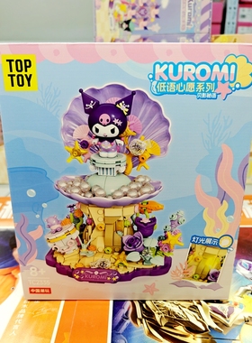 TOP TOY库洛米的低语心愿系列贝影秘语拼装积木玩具正版三丽鸥