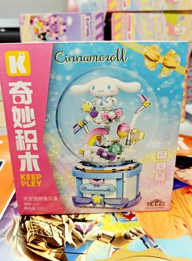 KP奇妙积木大耳狗玉桂狗音乐盒益智拼装玩具女孩礼物摆件生日礼品