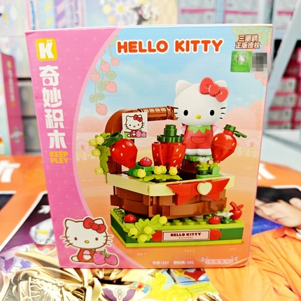 新品！奇妙积木KP三丽鸥正版授权HELLO KITTY的草莓集市拼装玩具