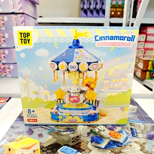 TOPTOY积木三丽鸥大耳狗快乐旋转木马拼装玩具男女孩儿童礼可转动