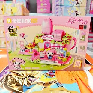 三丽鸥积木正版美乐蒂库洛米花房咖啡屋拼装街景女孩儿童玩具礼物