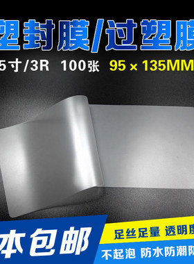 塑封过塑膜5寸6寸7寸8寸A4A37C厚过塑膜6丝护卡膜照片膜过胶膜