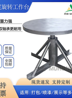 360度旋转台快递打包转台转盘