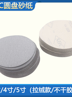SHC圆盘砂纸 5寸拉绒片 气磨砂纸自粘片气动不干胶砂纸气动砂纸片