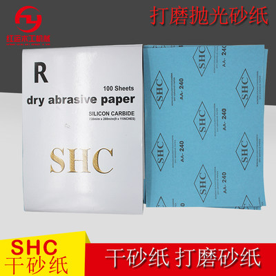 正品SHC砂纸打磨砂纸干砂纸水砂木工油漆工家具红木镜面抛光