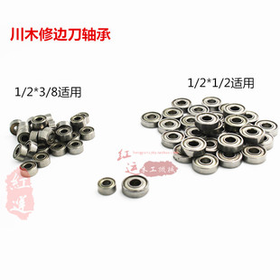 配川木修边刀轴承 虎鲨修边刀轴承 滚珠 木工刀具轴承 铣刀轴承
