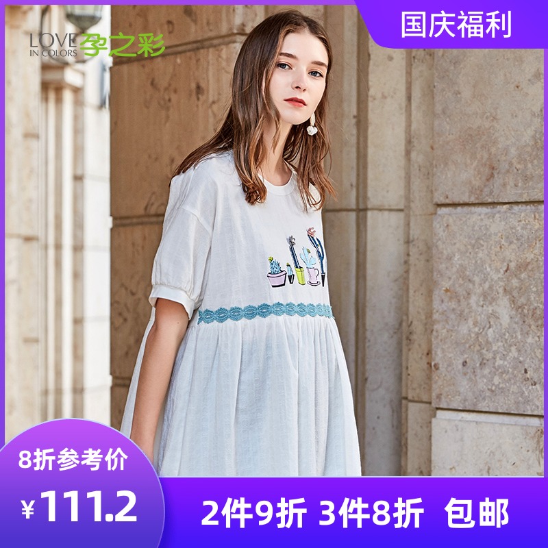 孕之彩孕妇夏装纯棉圆领提花衬衫(用539元券)