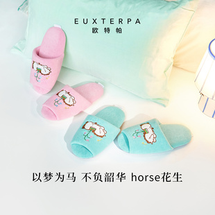 甜品拖男女本命年新年 EUXTERPA欧特帕马年限定静音防滑居家棉拖鞋