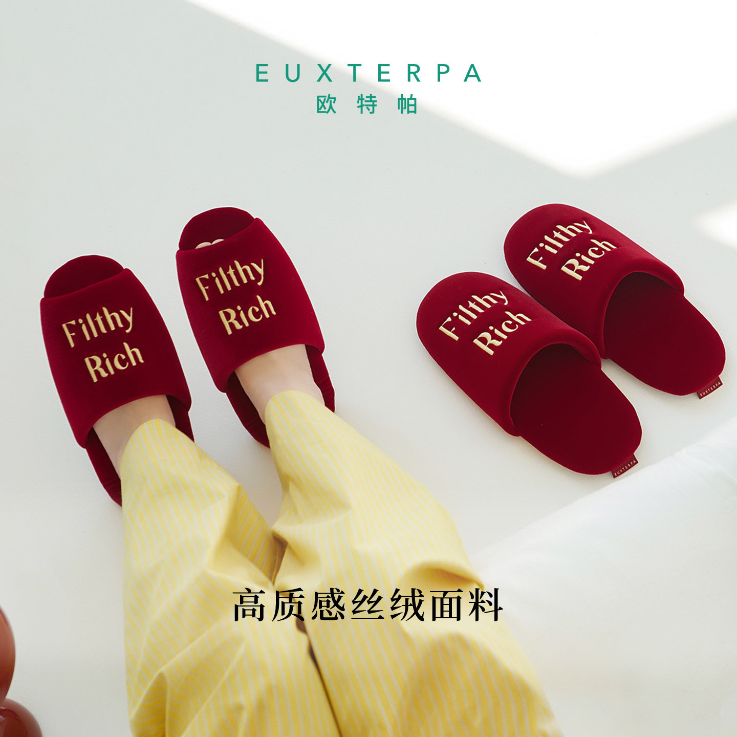 EUXTERPA欧特帕婚庆红色丝绒结婚拖鞋一对居家室内甜品拖鞋男女