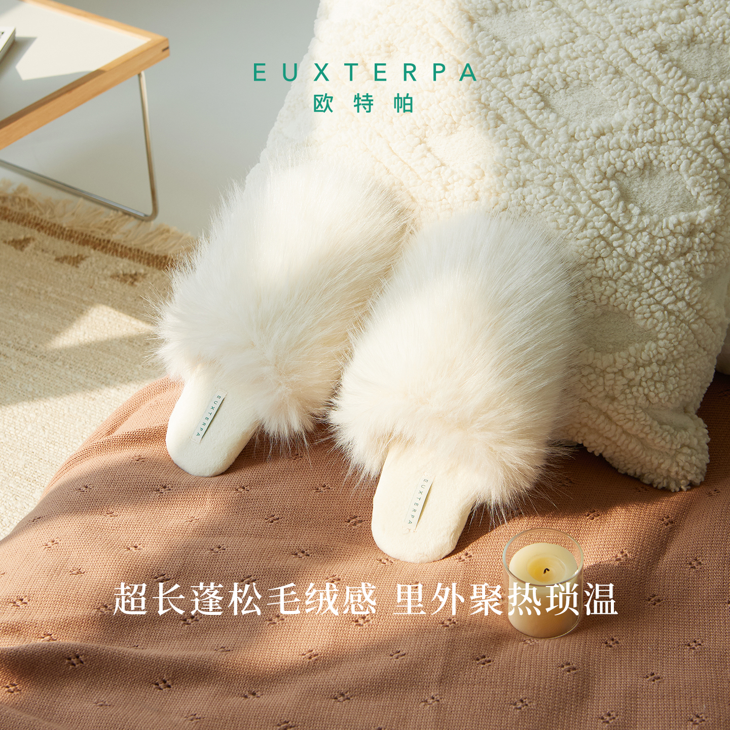 EUXTERPA欧特帕秋冬保暖长毛绒家居拖鞋室内包头平底防滑毛毛拖鞋