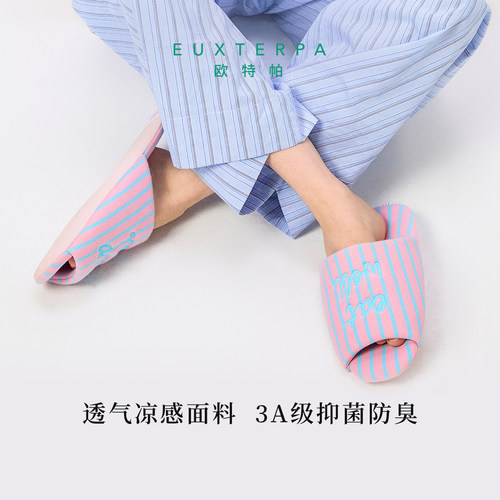 EUXTERPA欧特帕春夏条纹静音防臭防滑居家室内棉拖鞋甜品拖男女