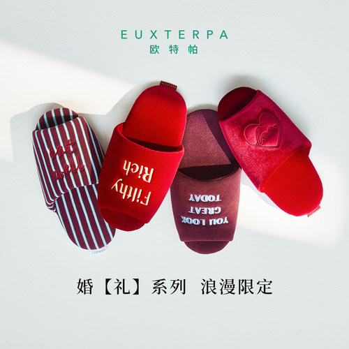 EUXTERPA红色婚庆结婚拖鞋静音