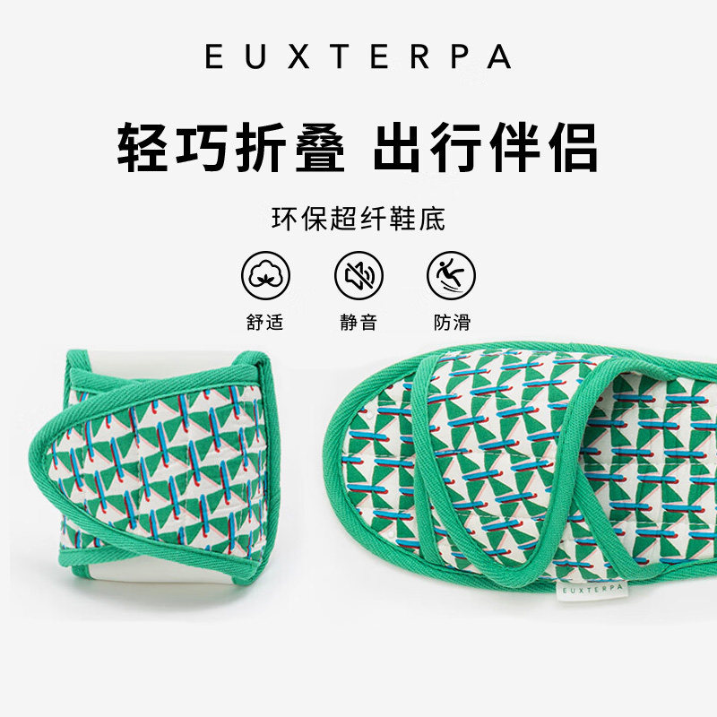 EUXTERPA欧特帕四季旅行可折叠家居室内便携酒店出差旅行拖鞋