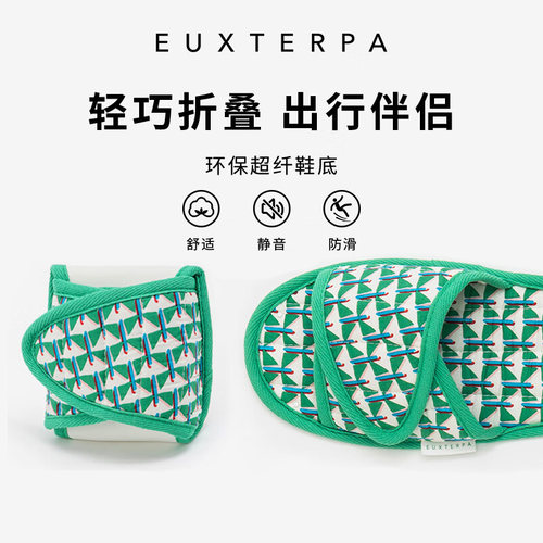 EUXTERPA欧特帕四季旅行可折叠家居室内便携酒店出差旅行拖鞋
