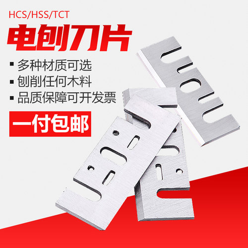 切削锋利木工电刨刨刀刀片