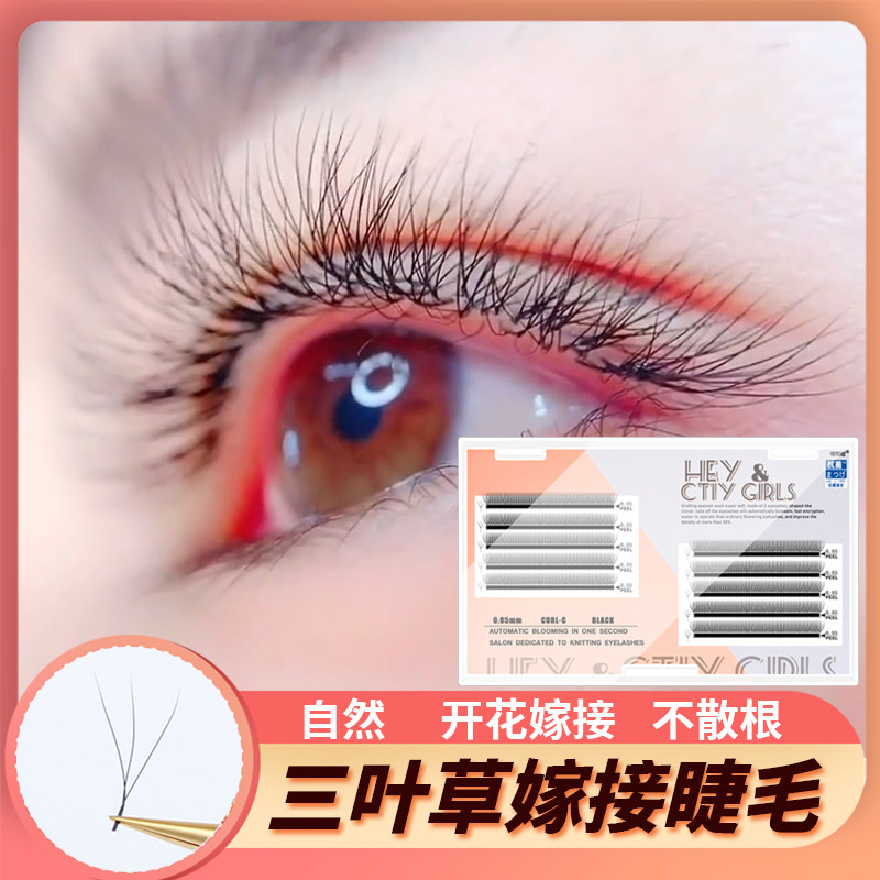 自然浓密三叶草睫毛3d仙朵睫毛y嫁接睫毛单株超软一秒开花不散根