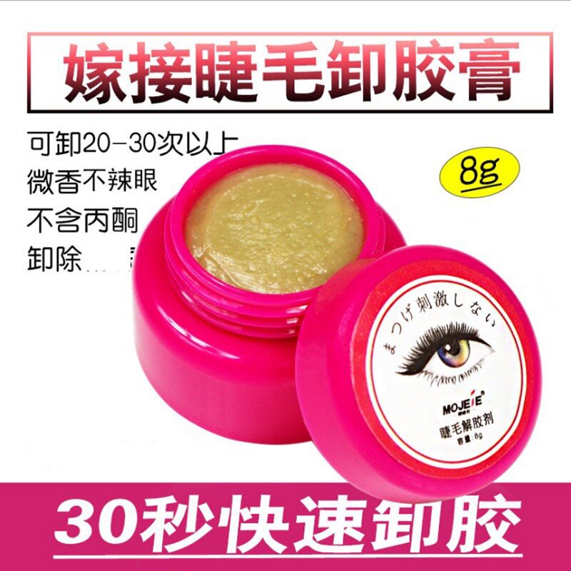 1分钟快速除胶剂嫁接睫毛卸胶膏不辣眼卸除干净种植睫毛卸除膏8g