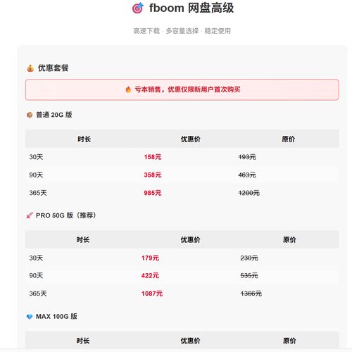 fboom高级会员 Premium PRO MAX 1年 12个月 3个月 1个月