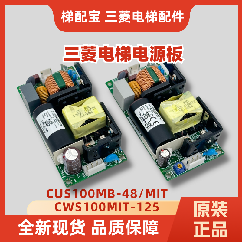 三菱电梯电梯配件CUS100MB48/MIT